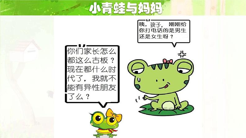 北师大版五年级下册心理健康-34《青春的脚步悄悄来临》ppt课件(共11张PPT)02