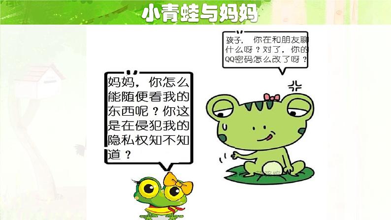 北师大版五年级下册心理健康-34《青春的脚步悄悄来临》ppt课件(共11张PPT)03