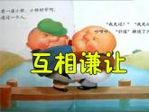 北師大版五年級下冊心理健康-23《合作創(chuàng)奇跡》ppt課件(共12張PPT)
