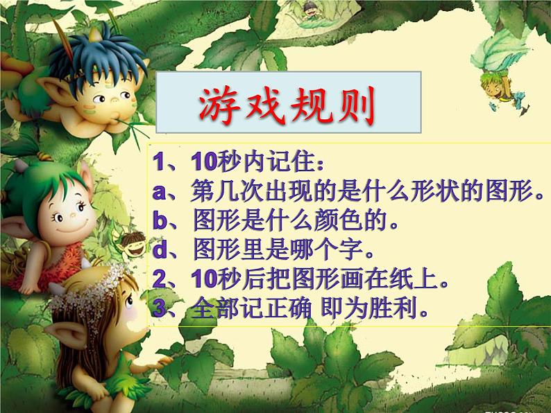 北师大版五年级下册心理健康-23《合作创奇迹》ppt课件(共12张PPT)第6页