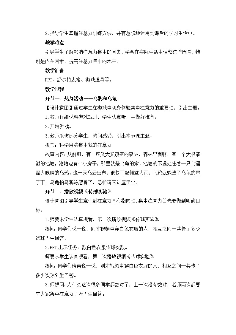 北师大版五年级下册心理健康-26《科学用脑》 教案02