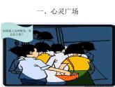 北師大版四年級下冊心理健康－17保護好自己 ppt課件(共14張PPT)