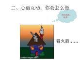 北師大版四年級下冊心理健康－17保護好自己 ppt課件(共14張PPT)