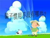 北師大版四年級下冊心理健康－12抵制欺騙 ppt課件(共22張PPT)