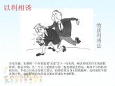 北師大版四年級下冊心理健康－12抵制欺騙 ppt課件(共22張PPT)