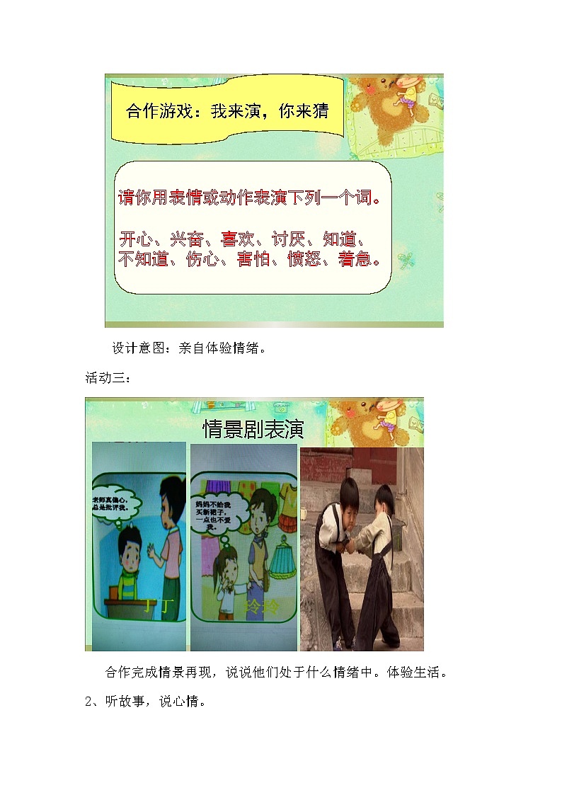 北师大版四年级下册心理健康－7快乐小天使 教案 (2)03