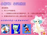 北師大版四年級(jí)下冊(cè)心理健康－11多彩的世界 ppt課件(共19張PPT)