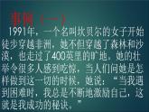 北师大版四年级下册心理健康－13我能行 ppt课件(共20张PPT)