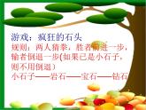 北师大版四年级下册心理健康－13我能行  ppt课件(共12张PPT)