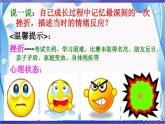 北师大版四年级下册心理健康－13我能行  ppt课件(共12张PPT)