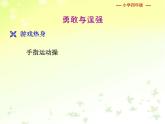 北師大版四年級下冊心理健康－4勇敢與逞強  ppt課件(共25張PPT)