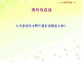 北師大版四年級下冊心理健康－4勇敢與逞強  ppt課件(共25張PPT)
