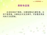 北師大版四年級下冊心理健康－4勇敢與逞強  ppt課件(共25張PPT)