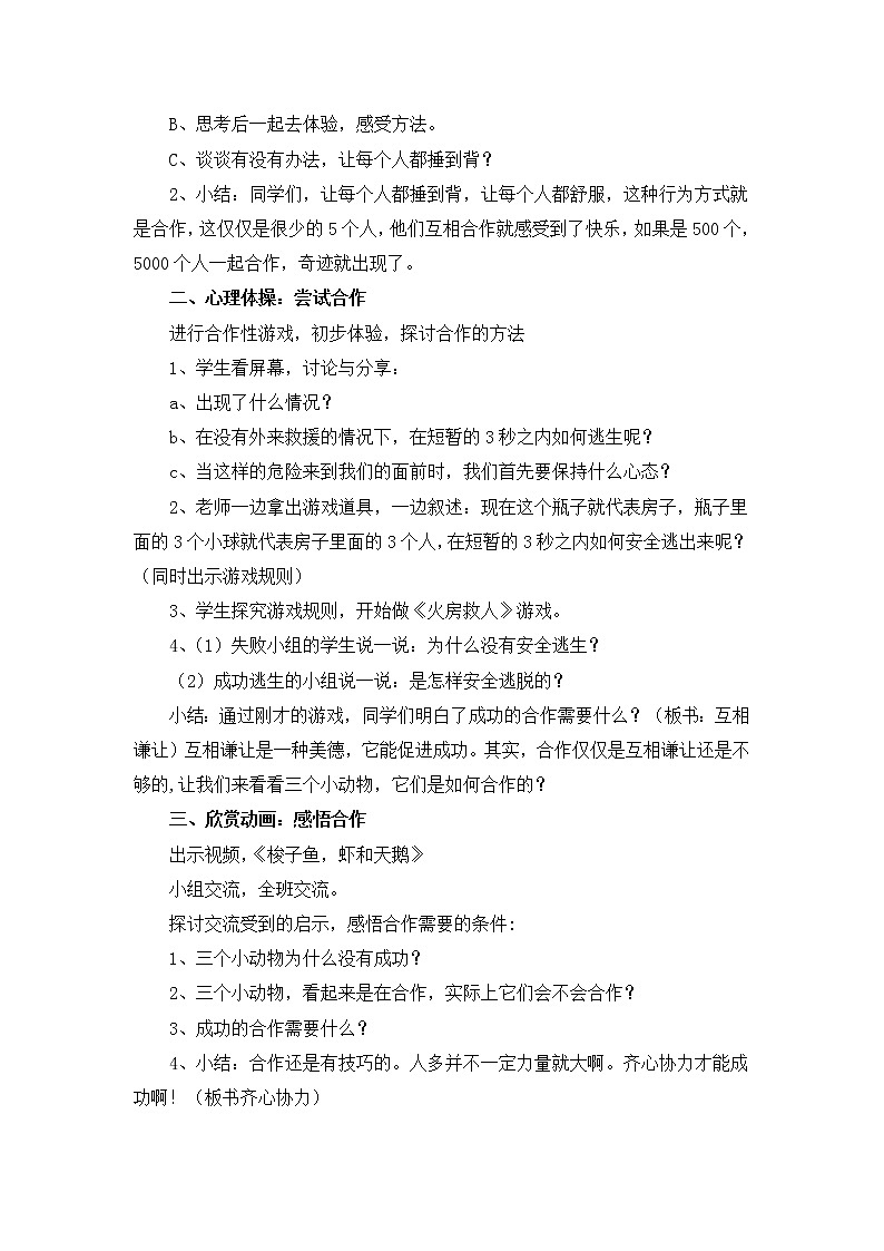 北师大版五年级下册心理健康-23《合作创奇迹》教案02