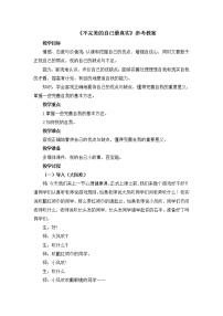 心理健康第二十五课 不完美的自己最真实教案设计