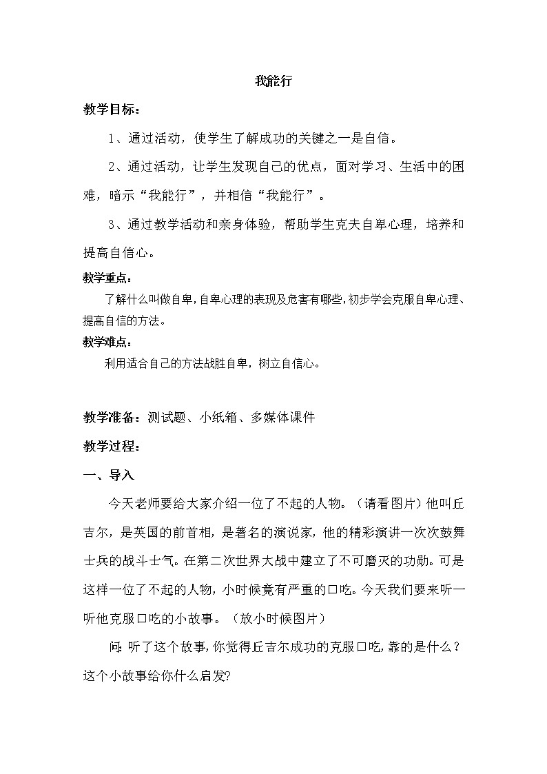 北师大版四年级下册心理健康－13我能行 教案 (2)01