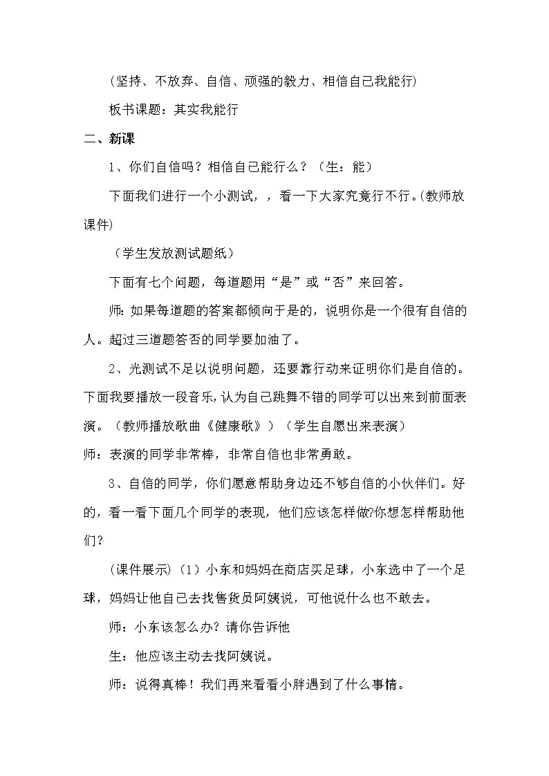 北师大版四年级下册心理健康－13我能行 教案 (2)02