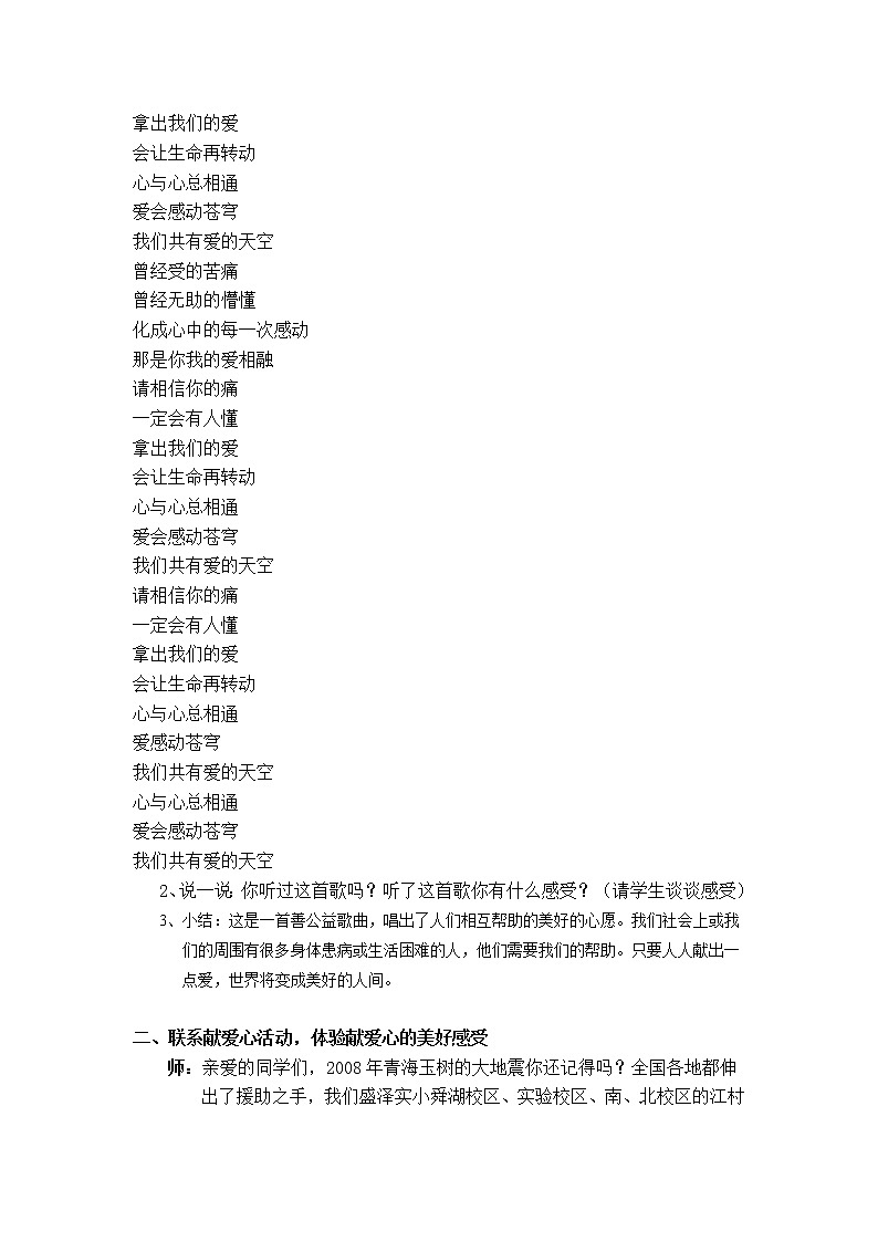 北师大版四年级下册心理健康－爱心行动  教案02