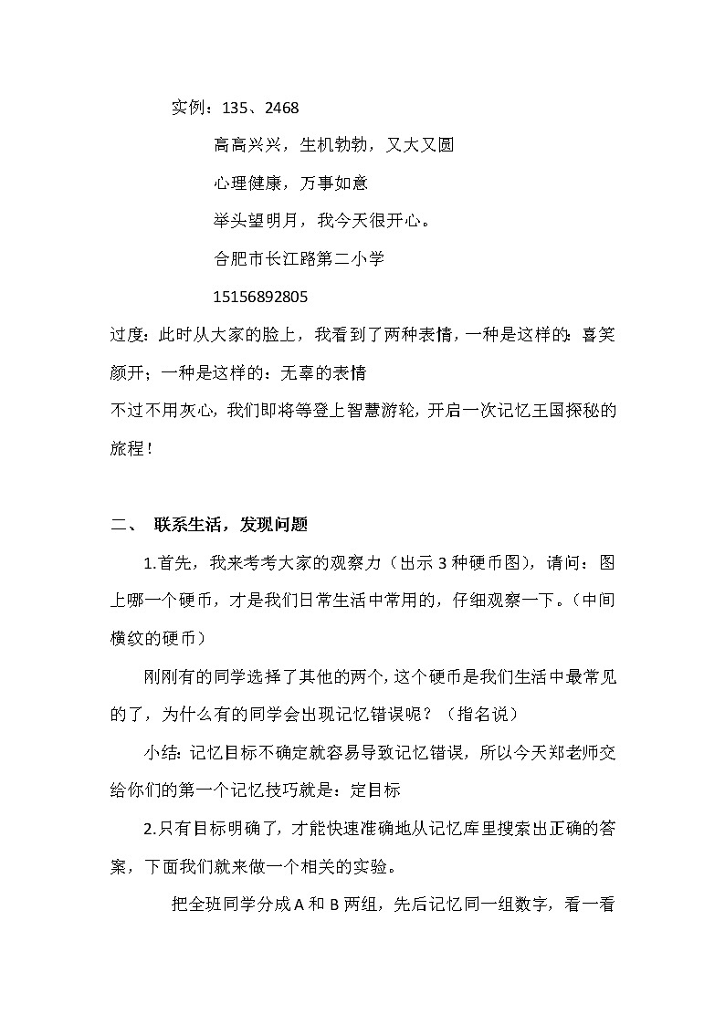 北师大版四年级下册心理健康－记忆“偏方”教案02
