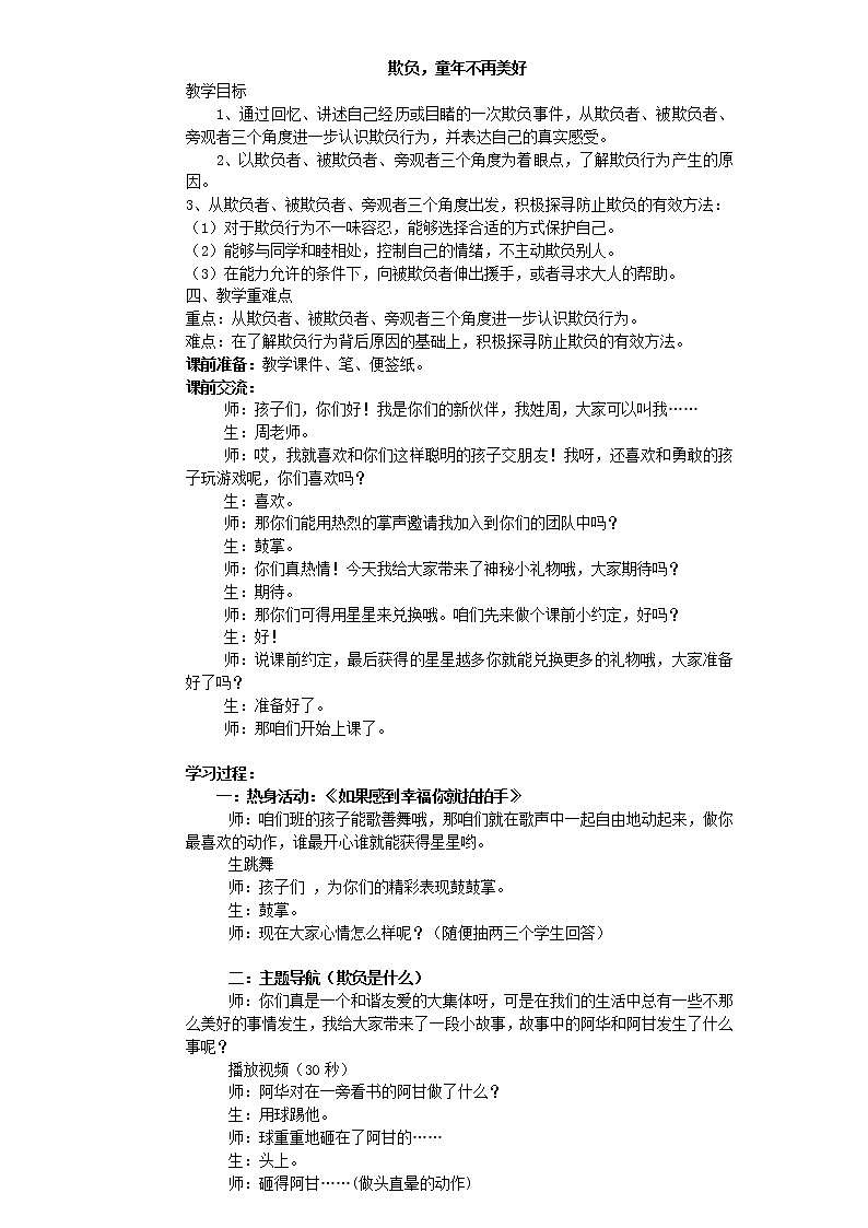 北师大版四年级下册心理健康－欺负，童年不再美好 教案 (2)01