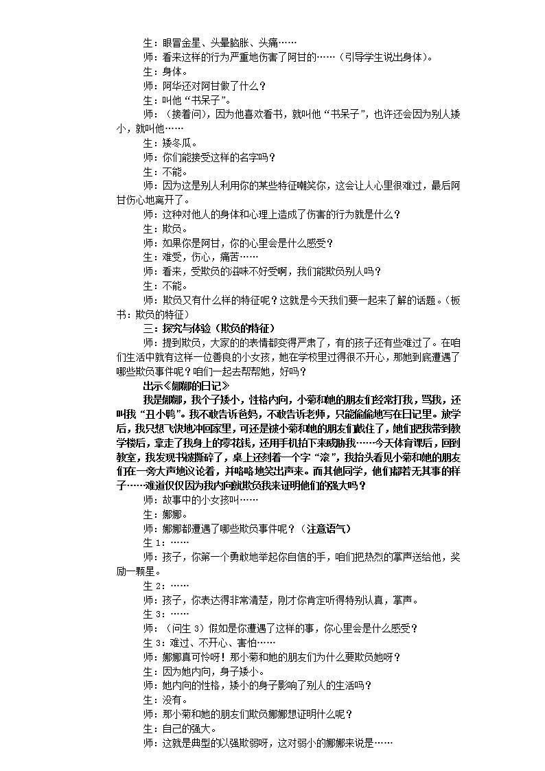 北师大版四年级下册心理健康－欺负，童年不再美好 教案 (2)02