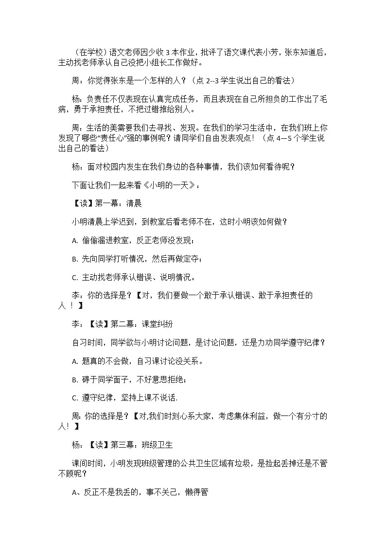 北师大版四年级下册心理健康－培养责任心 教案03