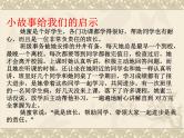 北师大版四年级下册心理健康－5培养责任心 ppt课件(共26张PPT)