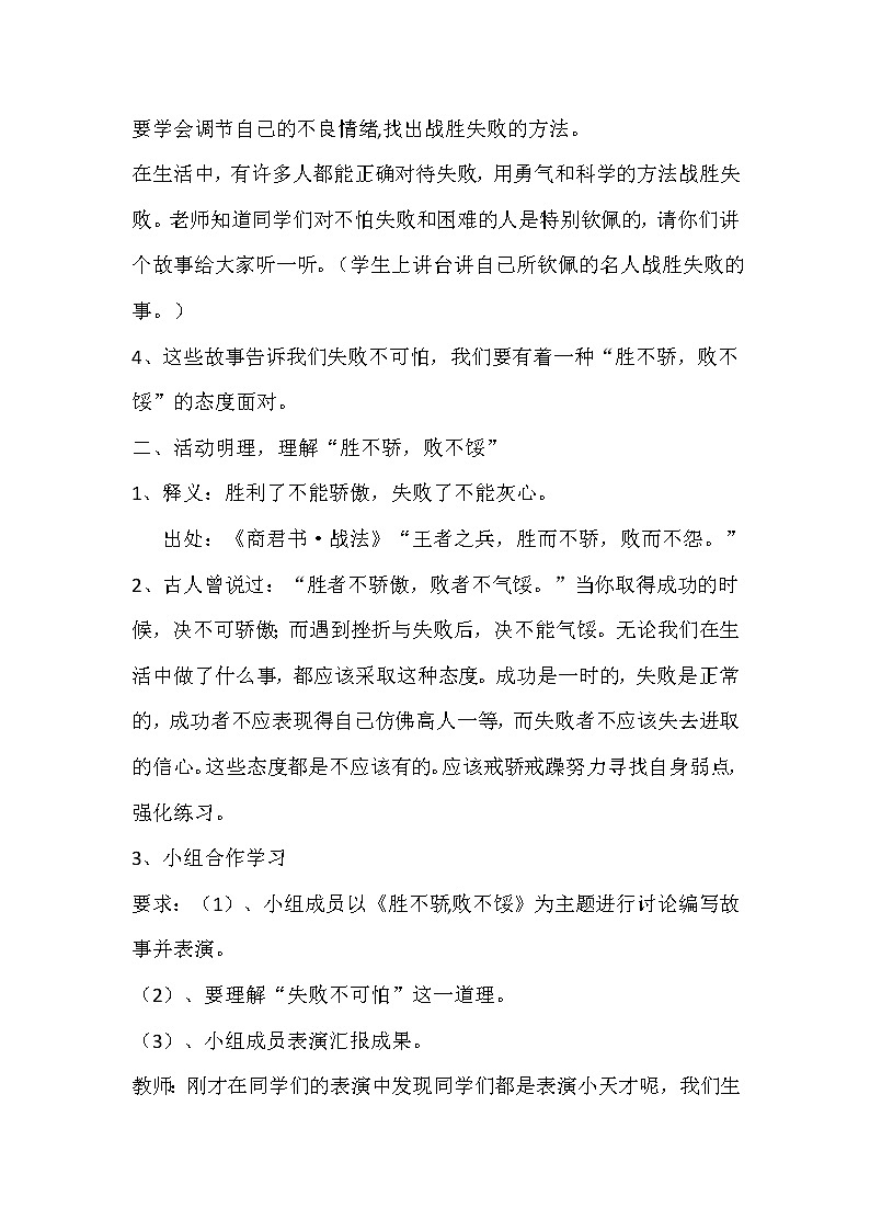 北师大版四年级下册心理健康－失败不可怕 教案第2页
