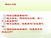 北師大版四年級下冊心理健康－4勇敢與逞強 ppt課件(共13張PPT) (1)