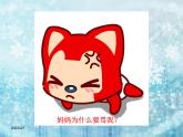 北师大版四年级下册心理健康－7快乐小天使 ppt课件(共15张PPT)