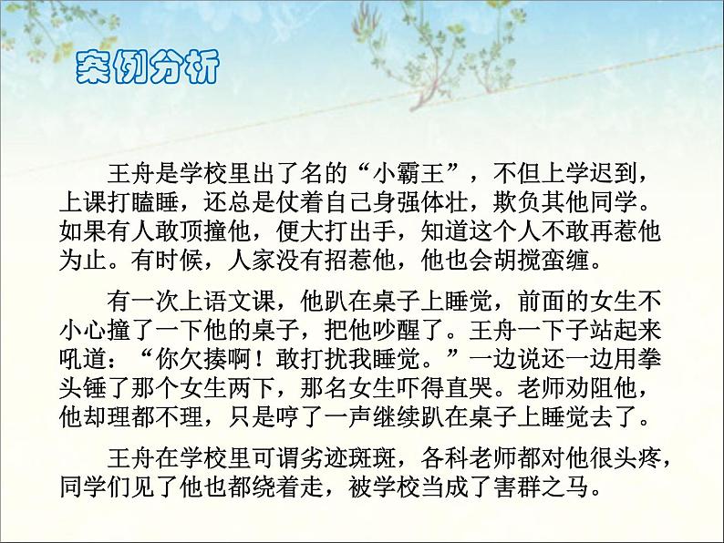 北师大版四年级下册心理健康－6欺负，童年不再美好 ppt课件(共14张PPT)06