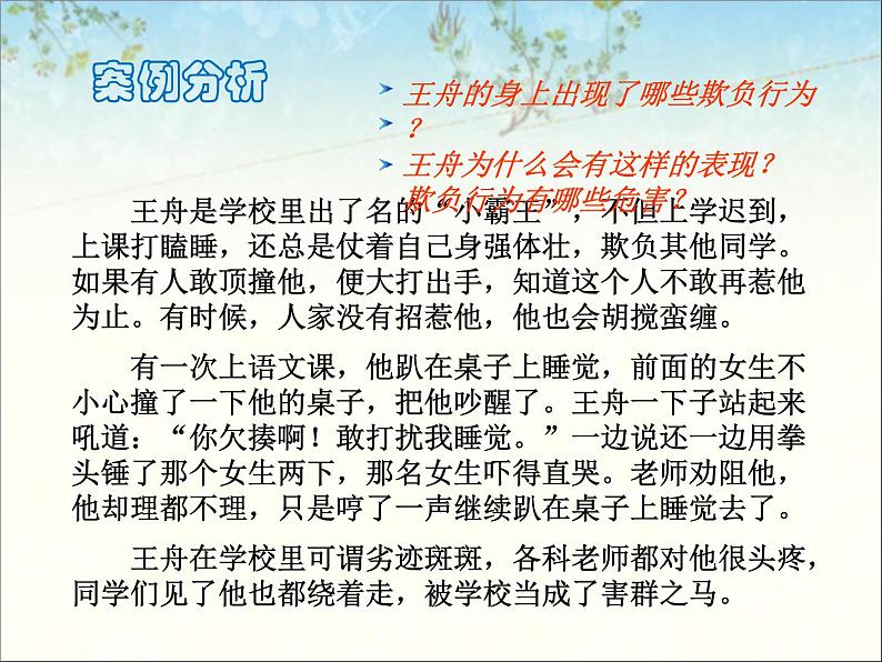 北师大版四年级下册心理健康－6欺负，童年不再美好 ppt课件(共14张PPT)07