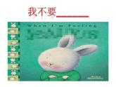 北师大版四年级下册心理健康－10超越嫉妒 ppt课件(共15张PPT)