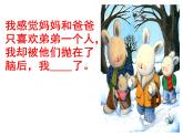 北师大版四年级下册心理健康－10超越嫉妒 ppt课件(共15张PPT)