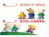 北师大版四年级下册心理健康－10超越嫉妒 ppt课件(共15张PPT)