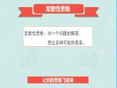 北师大版四年级下册心理健康－14勤于动脑 ppt课件(共13张PPT)