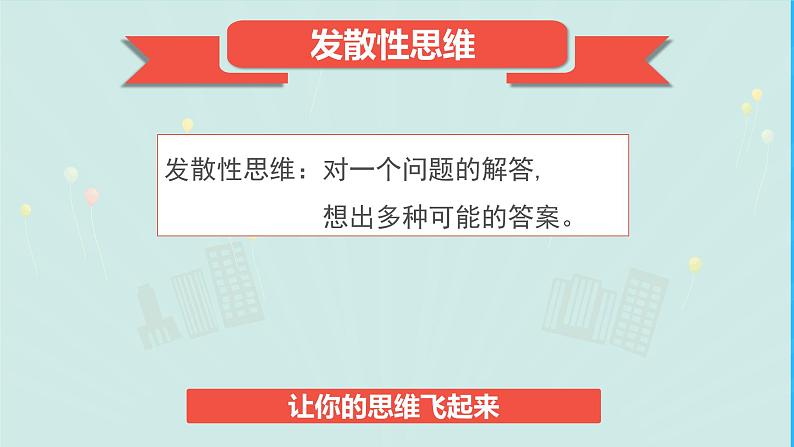 北师大版四年级下册心理健康－14勤于动脑 ppt课件(共13张PPT)04