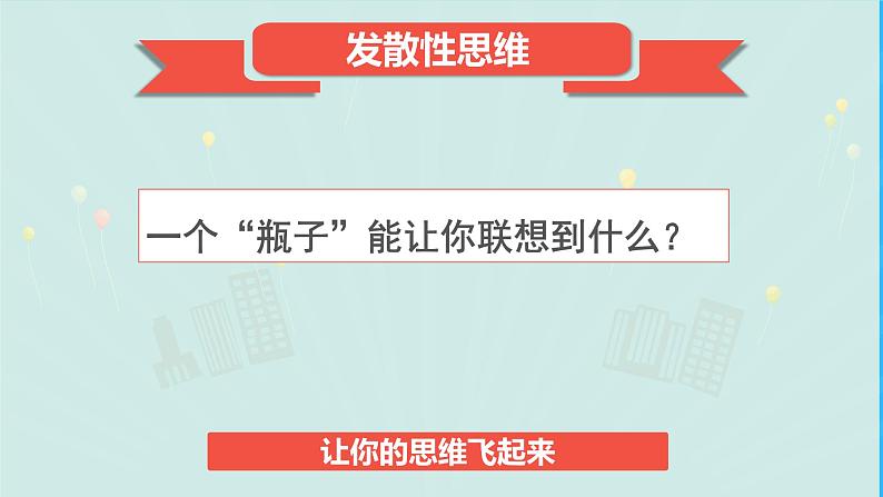 北师大版四年级下册心理健康－14勤于动脑 ppt课件(共13张PPT)05