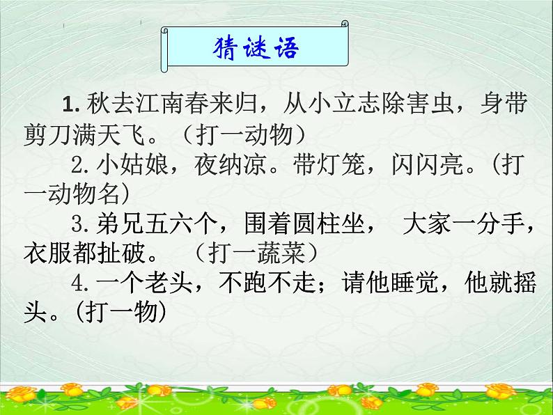 北师大版四年级下册心理健康－1老师眼里的我 ppt课件(共14张PPT)04