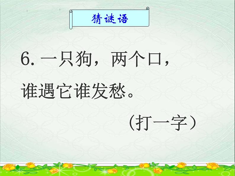 北师大版四年级下册心理健康－1老师眼里的我 ppt课件(共14张PPT)06