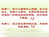 勇敢與逞強PPT課件免費下載