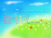 北师大版四年级下册心理健康－3我爱爸爸妈妈 ppt课件(共16张PPT)