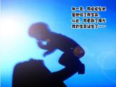 北师大版四年级下册心理健康－3我爱爸爸妈妈 ppt课件(共16张PPT)