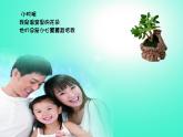 北师大版四年级下册心理健康－3我爱爸爸妈妈 ppt课件(共16张PPT)