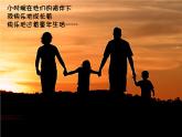 北师大版四年级下册心理健康－3我爱爸爸妈妈 ppt课件(共16张PPT)