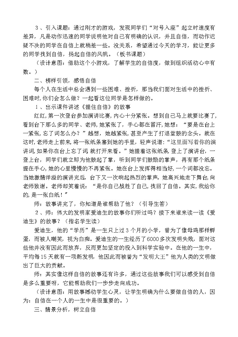 北师大版四年级下册心理健康－13我能行 教案02