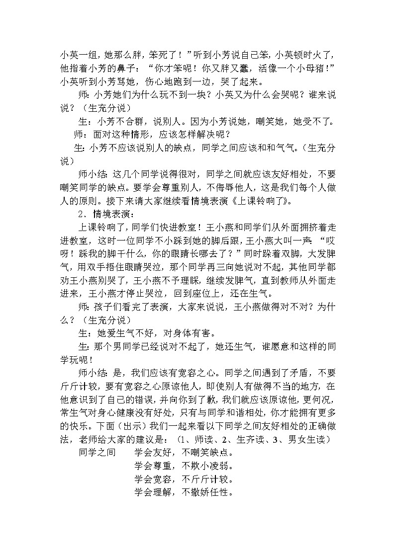 北师大版四年级下册心理健康－15爱心行动 教案02