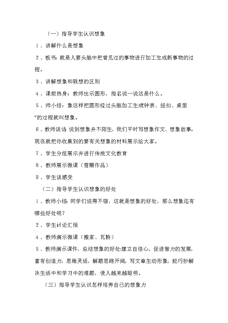 北师大版四年级下册心理健康－14勤于动脑 教案02