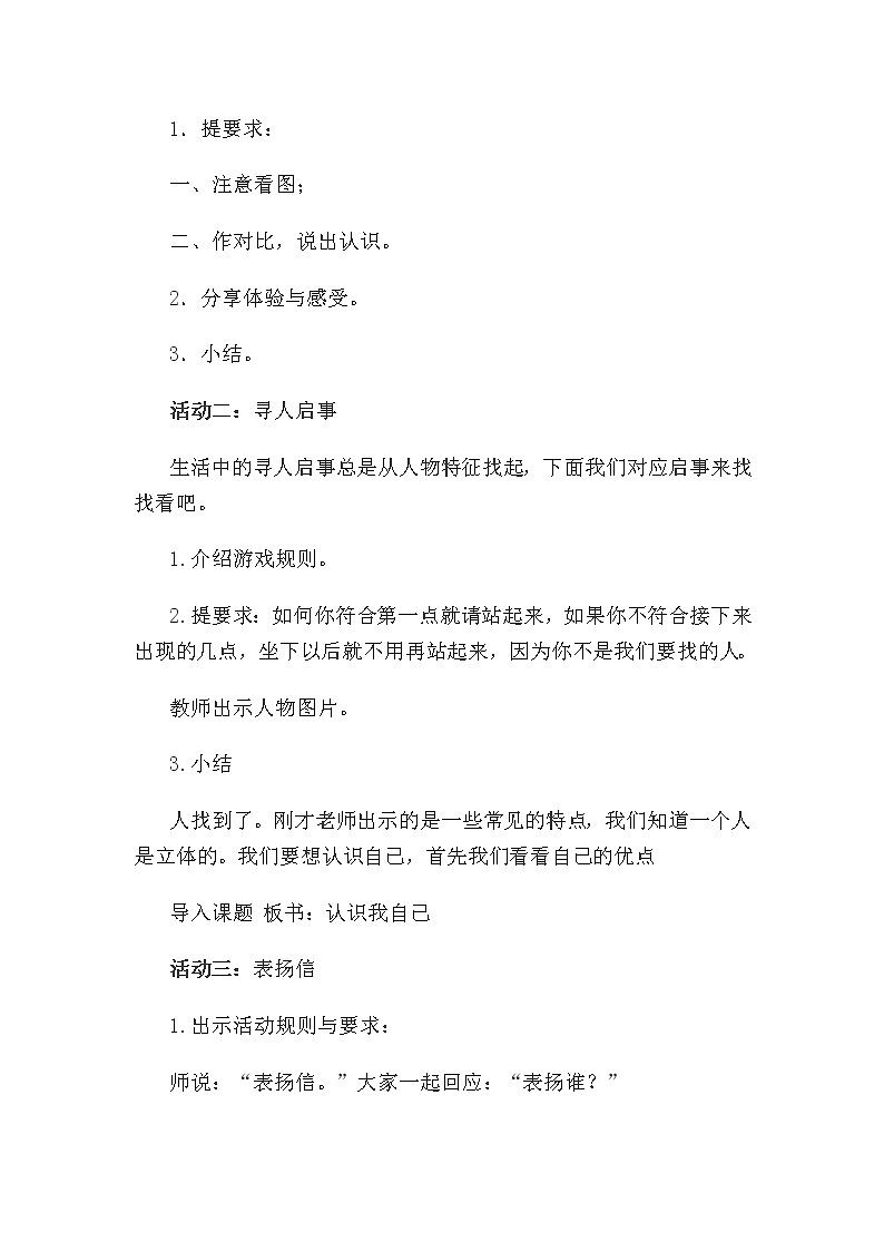 北师大版四年级下册心理健康－老师眼里的我 教案02