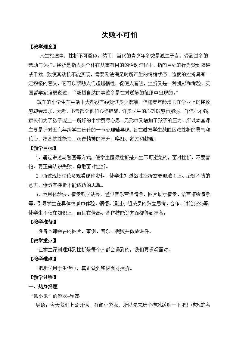 北师大版四年级下册心理健康－16失败不可怕 教案 (2)01